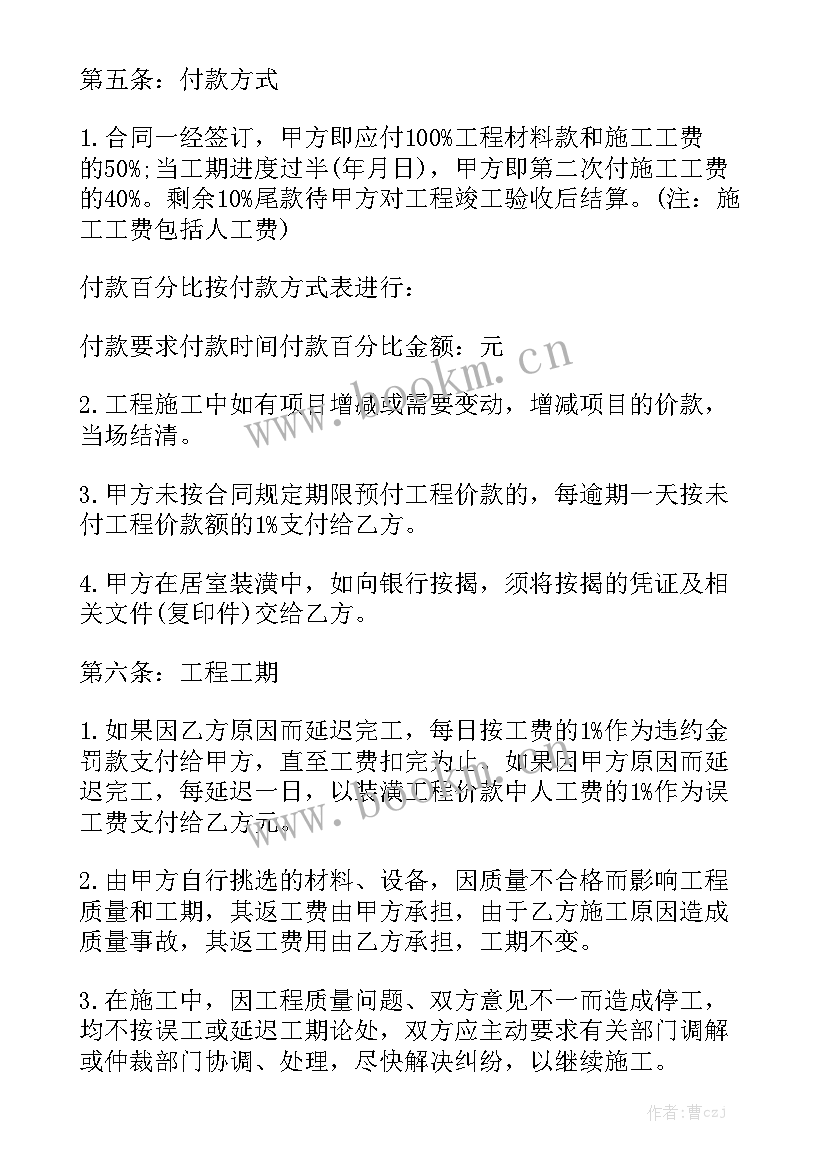 最新木工清工承包合同模板