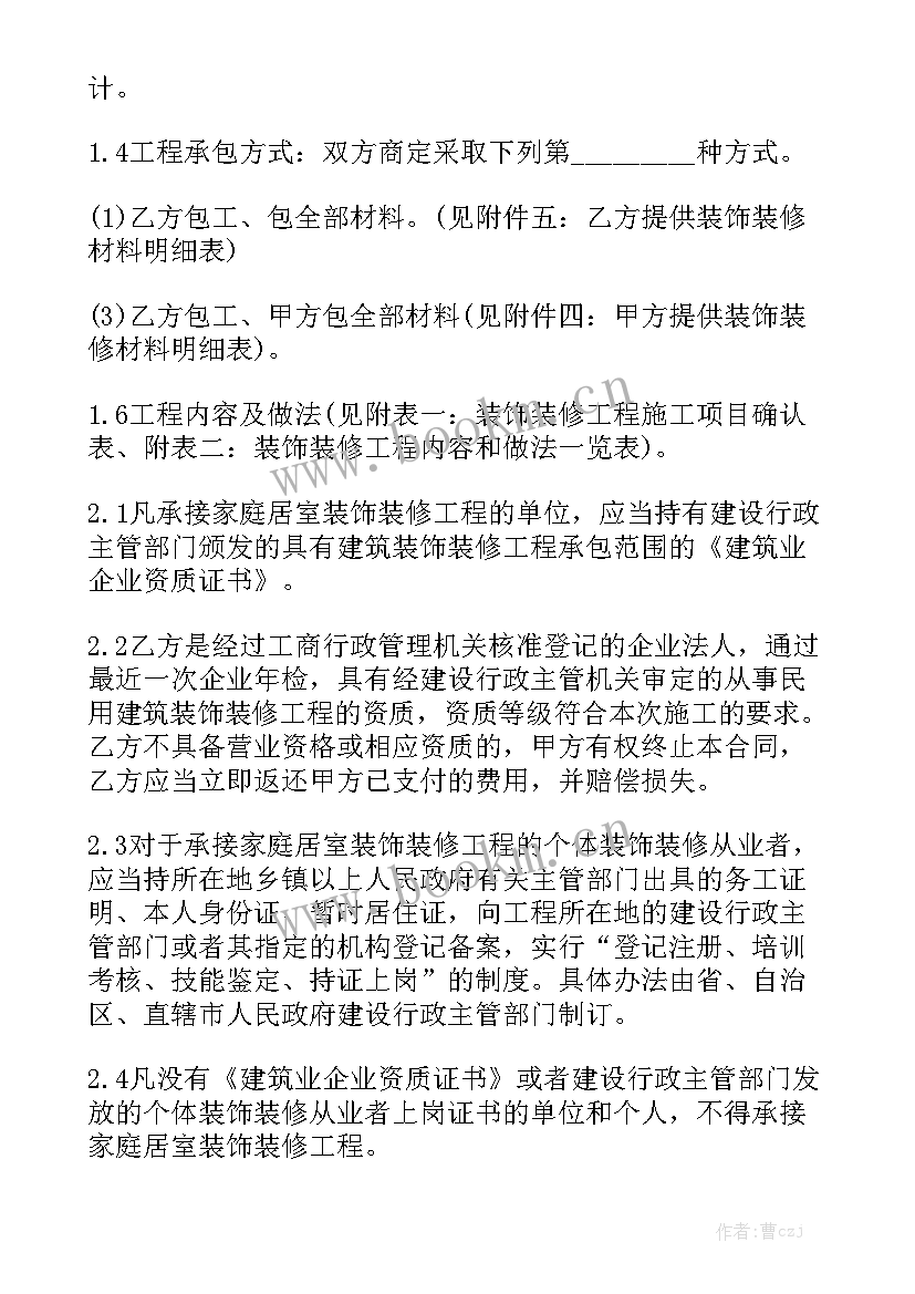 最新木工清工承包合同模板