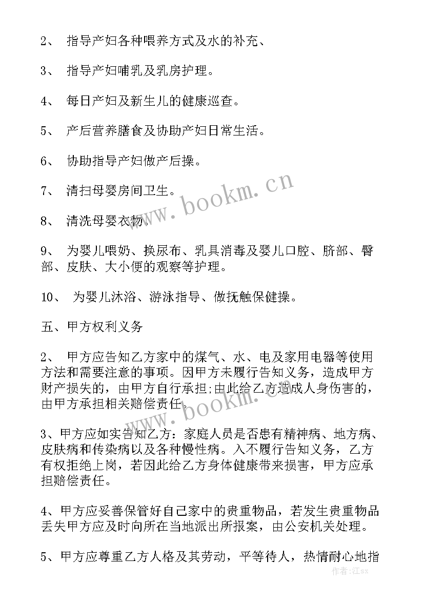 2023年月嫂合同 月嫂服务合同通用