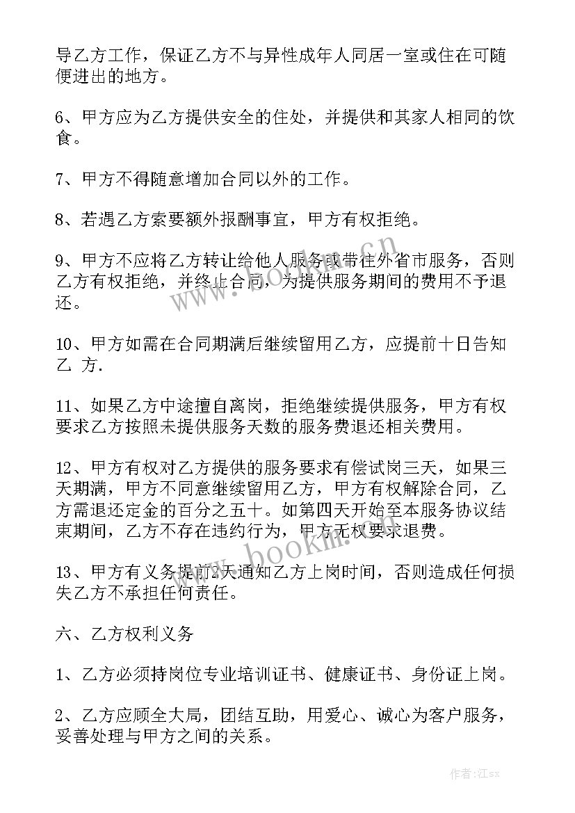 2023年月嫂合同 月嫂服务合同通用