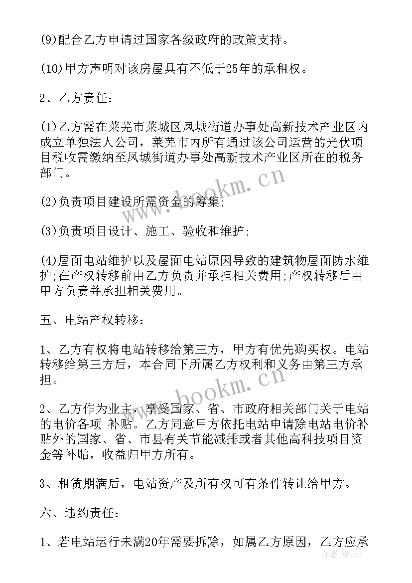 光伏发电合作协议汇总