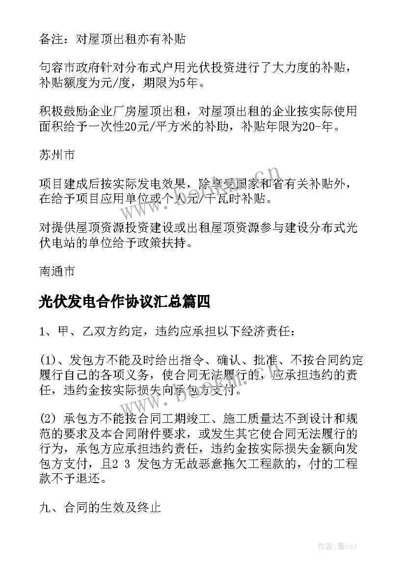 光伏发电合作协议汇总