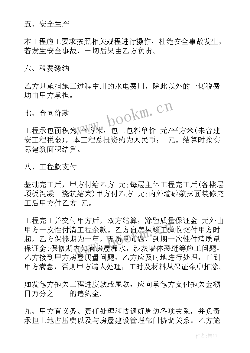 小型工程承包协议书 建筑工程合同优秀