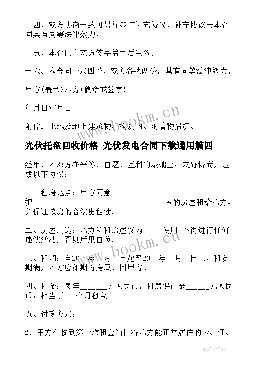 光伏托盘回收价格 光伏发电合同下载通用