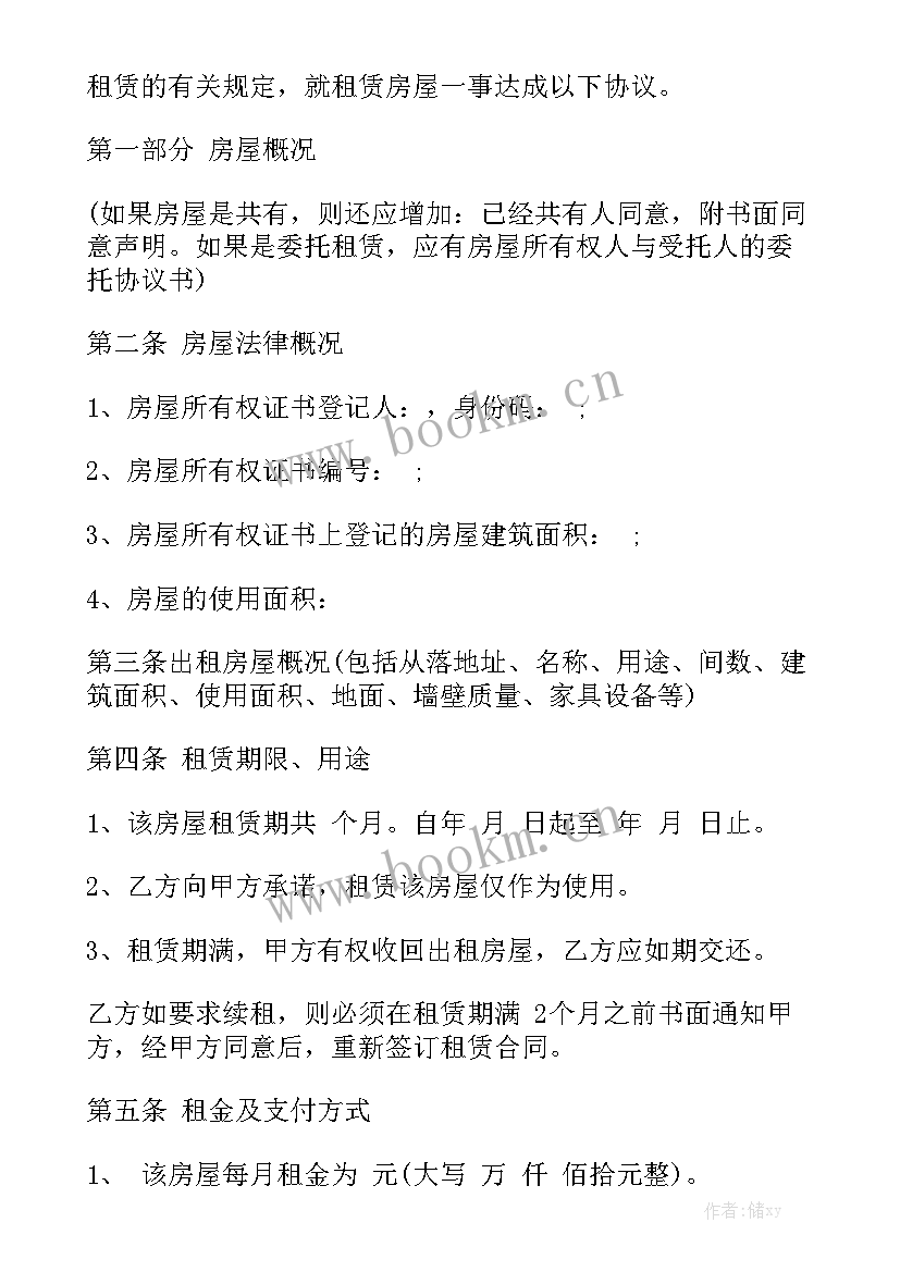 济南房屋出租合同下载 房屋出租合同精选