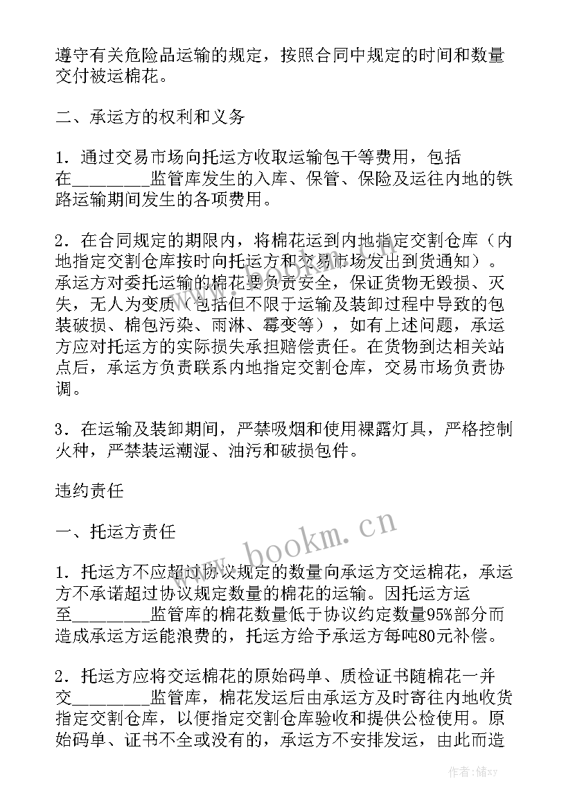 2023年房屋出售合同 宁波运输合同共优质