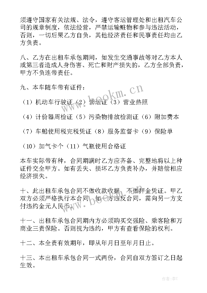 出租车夜班租赁合同(五篇)