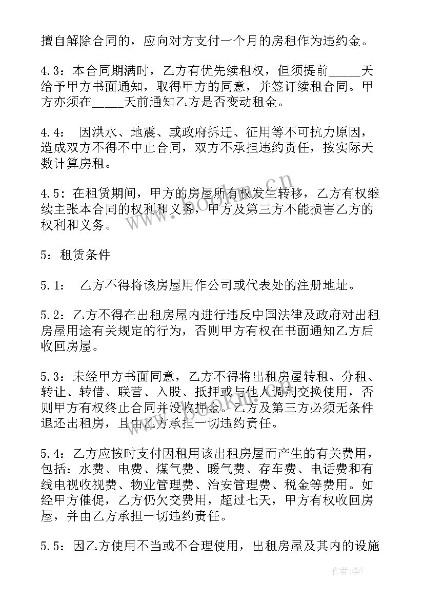 门头房转租合同大全