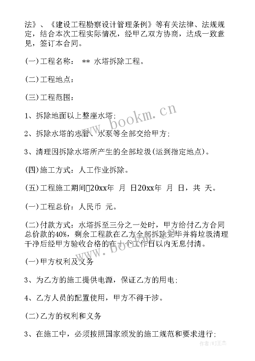 最新工程合同翻译的英汉对比 工程合同(七篇)