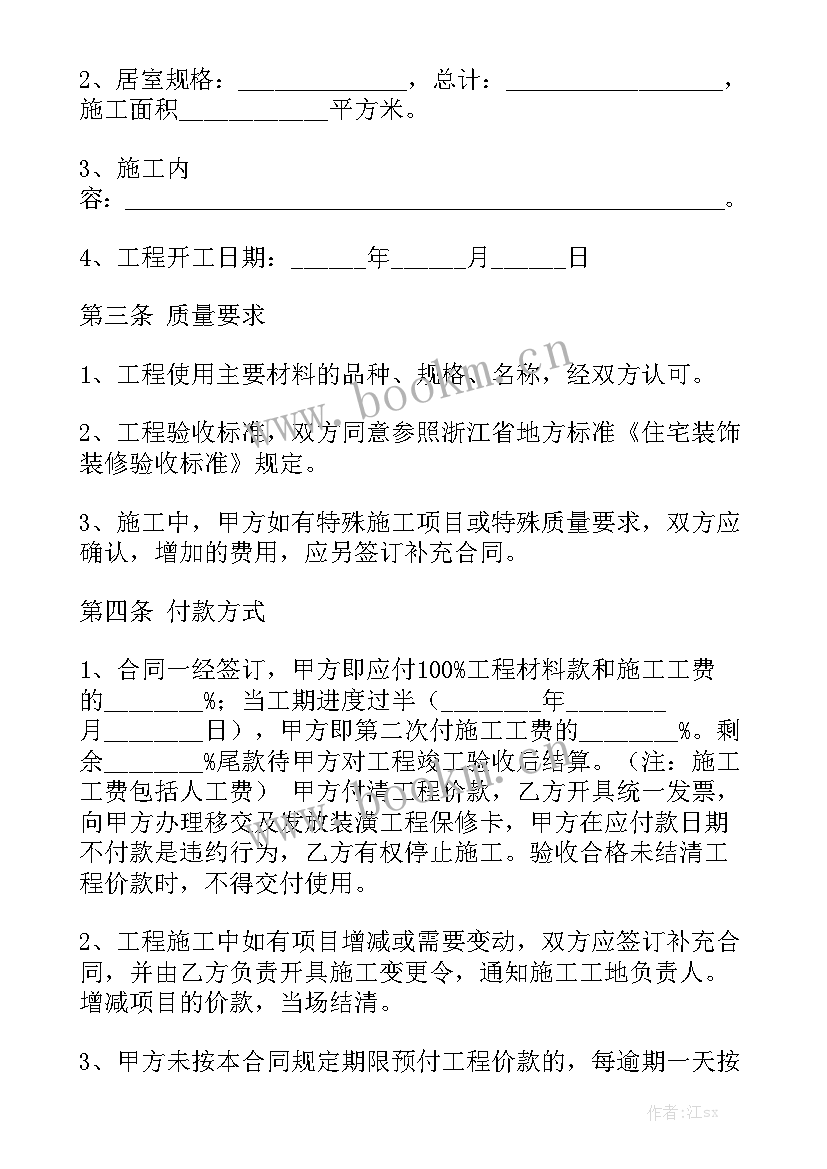 集成装修房屋 装修合同精选