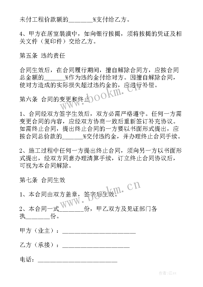 集成装修房屋 装修合同精选