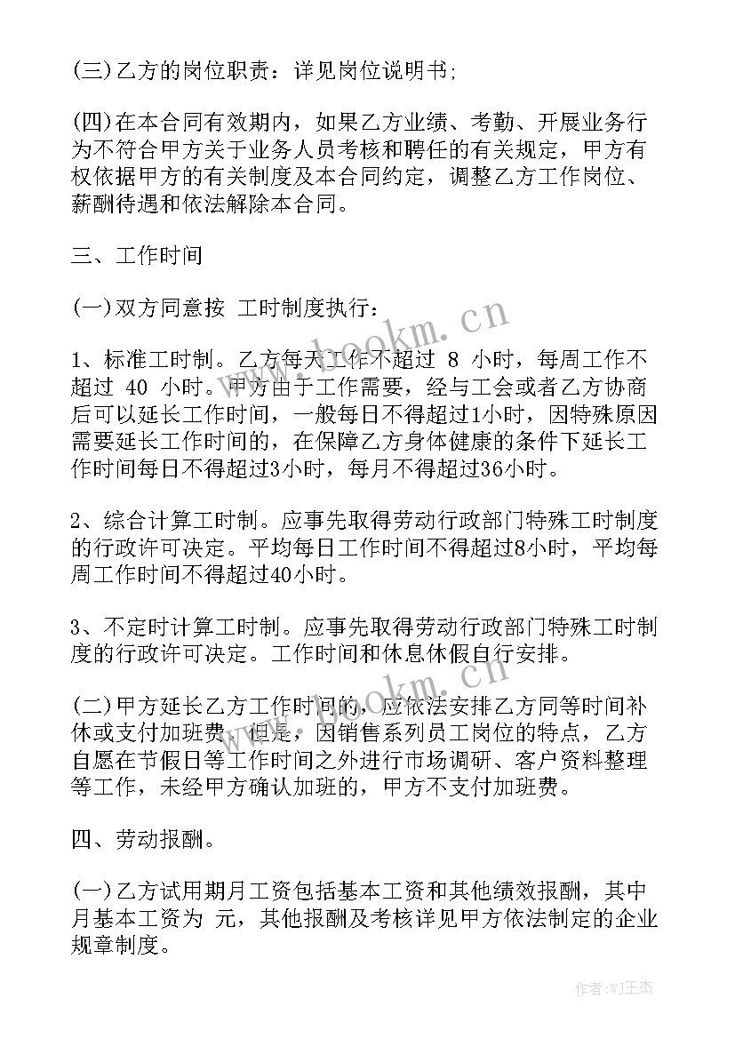 劳动合同简单版 销售行业劳动合同格式优秀