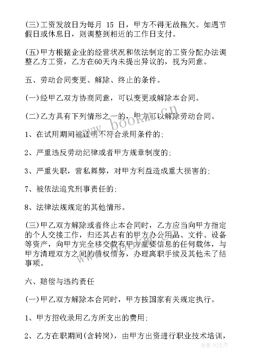 劳动合同简单版 销售行业劳动合同格式优秀