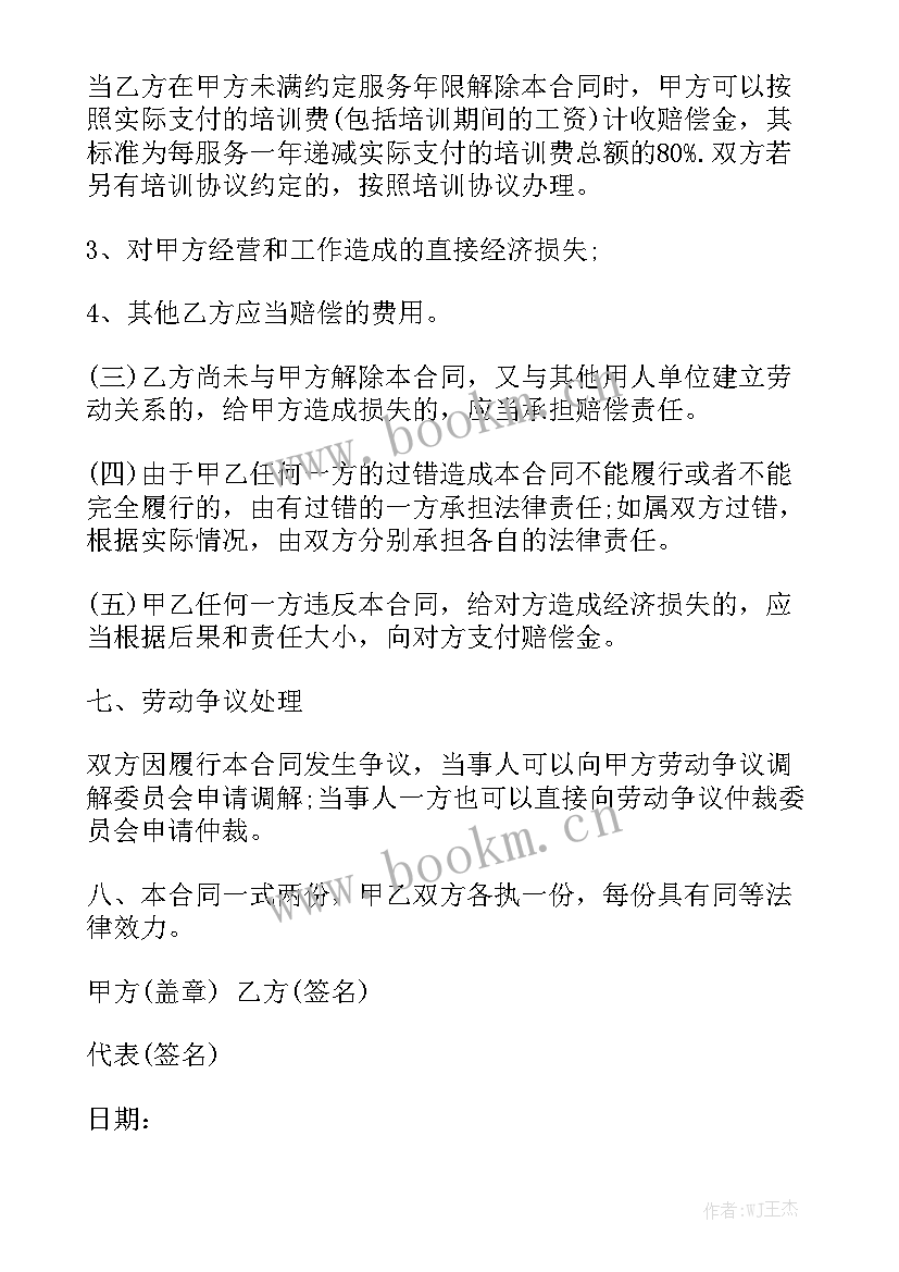 劳动合同简单版 销售行业劳动合同格式优秀