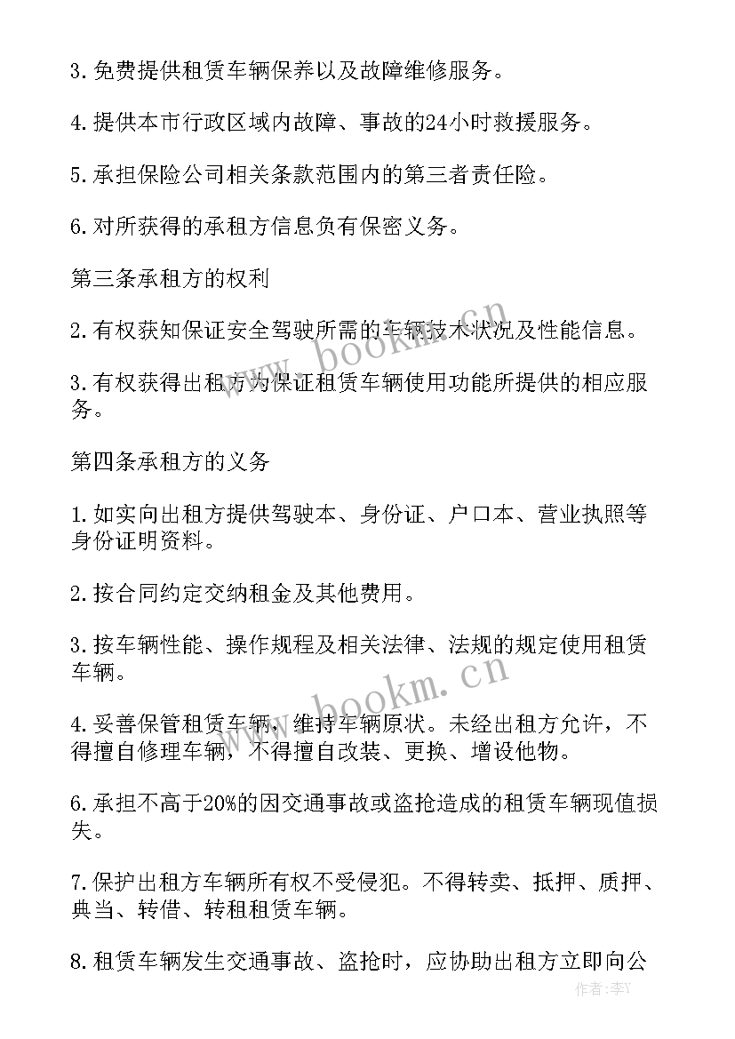 最新汽车租赁合同电子版 汽车租赁合同优质