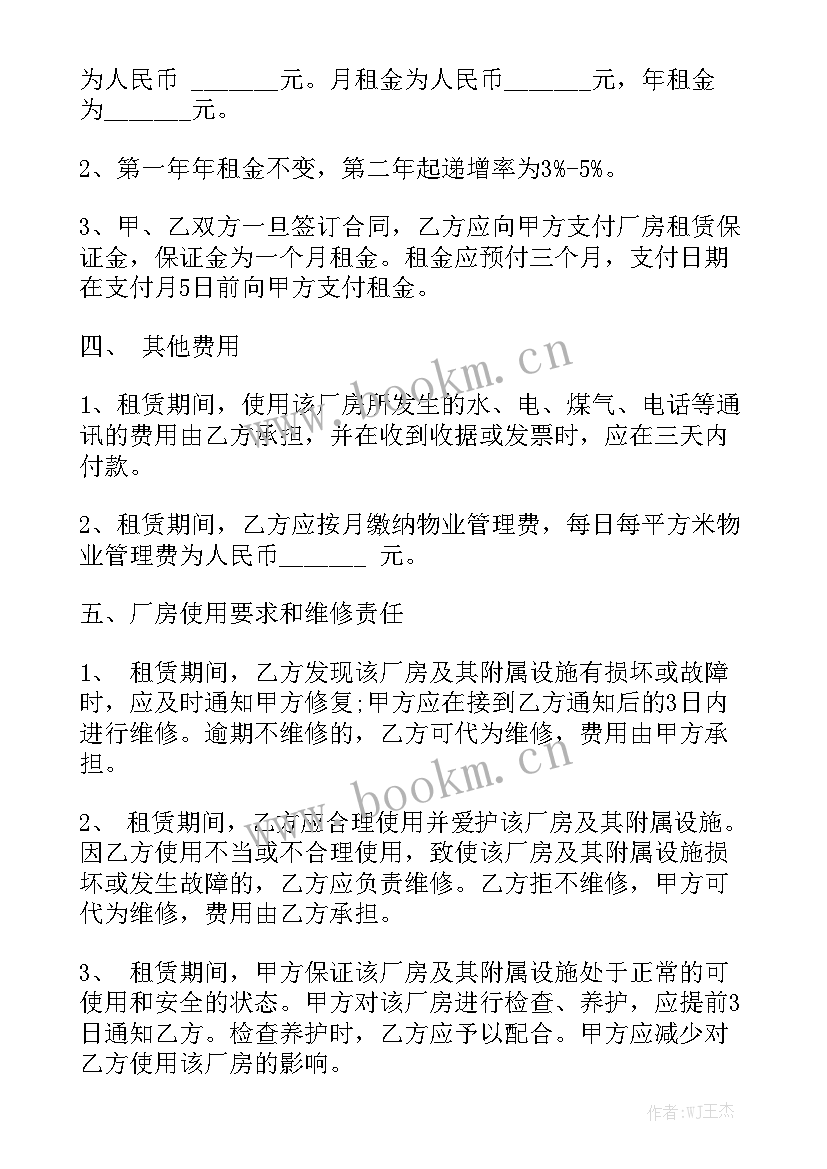 2023年厂房出租设备合同该 厂房租赁合同(八篇)