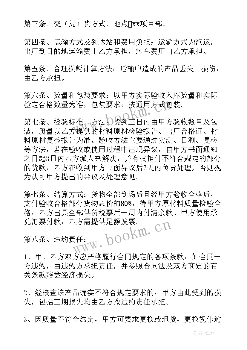 最新版购销合同 购销合同(十篇)