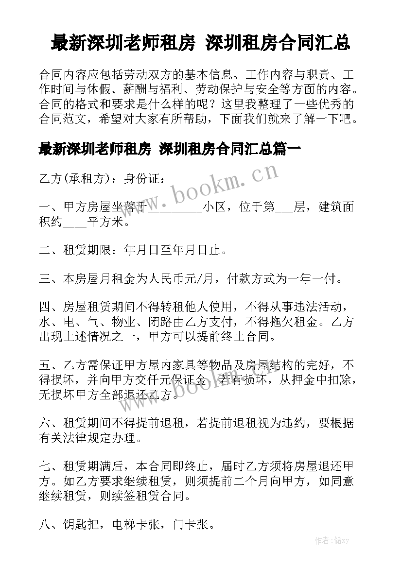 最新深圳老师租房 深圳租房合同汇总