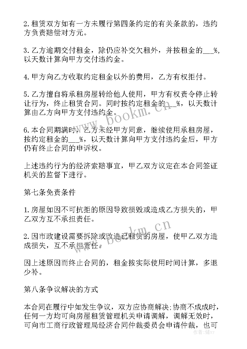 最新深圳老师租房 深圳租房合同汇总