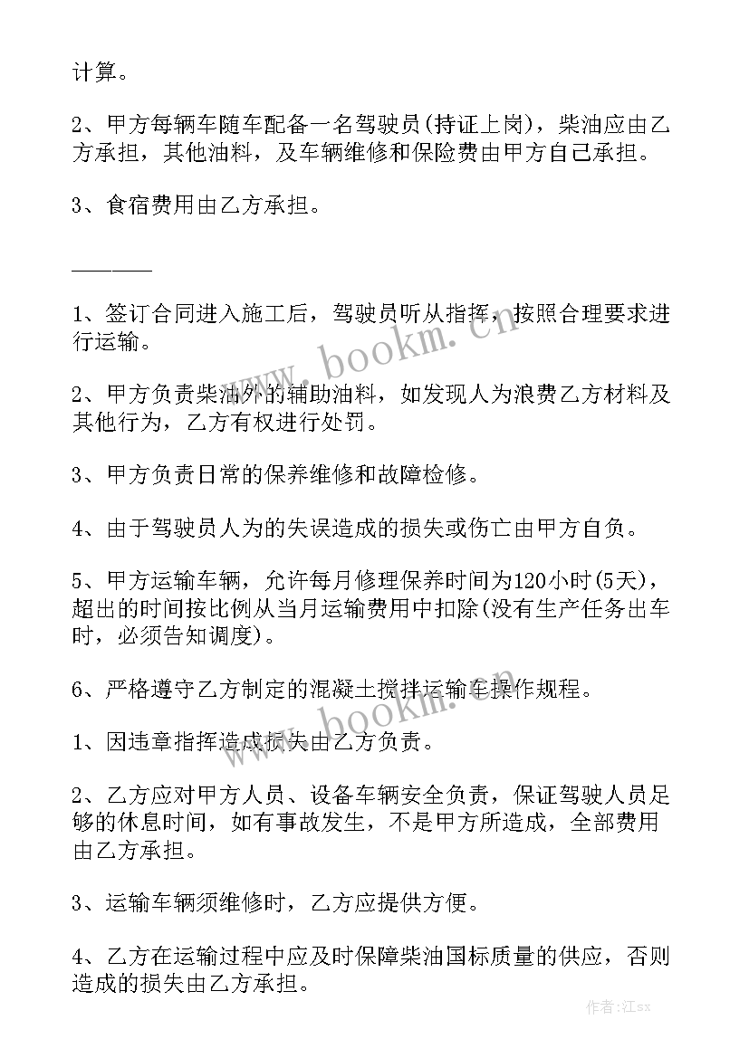 2023年混凝土地坪承包合同 混凝土运输合同通用