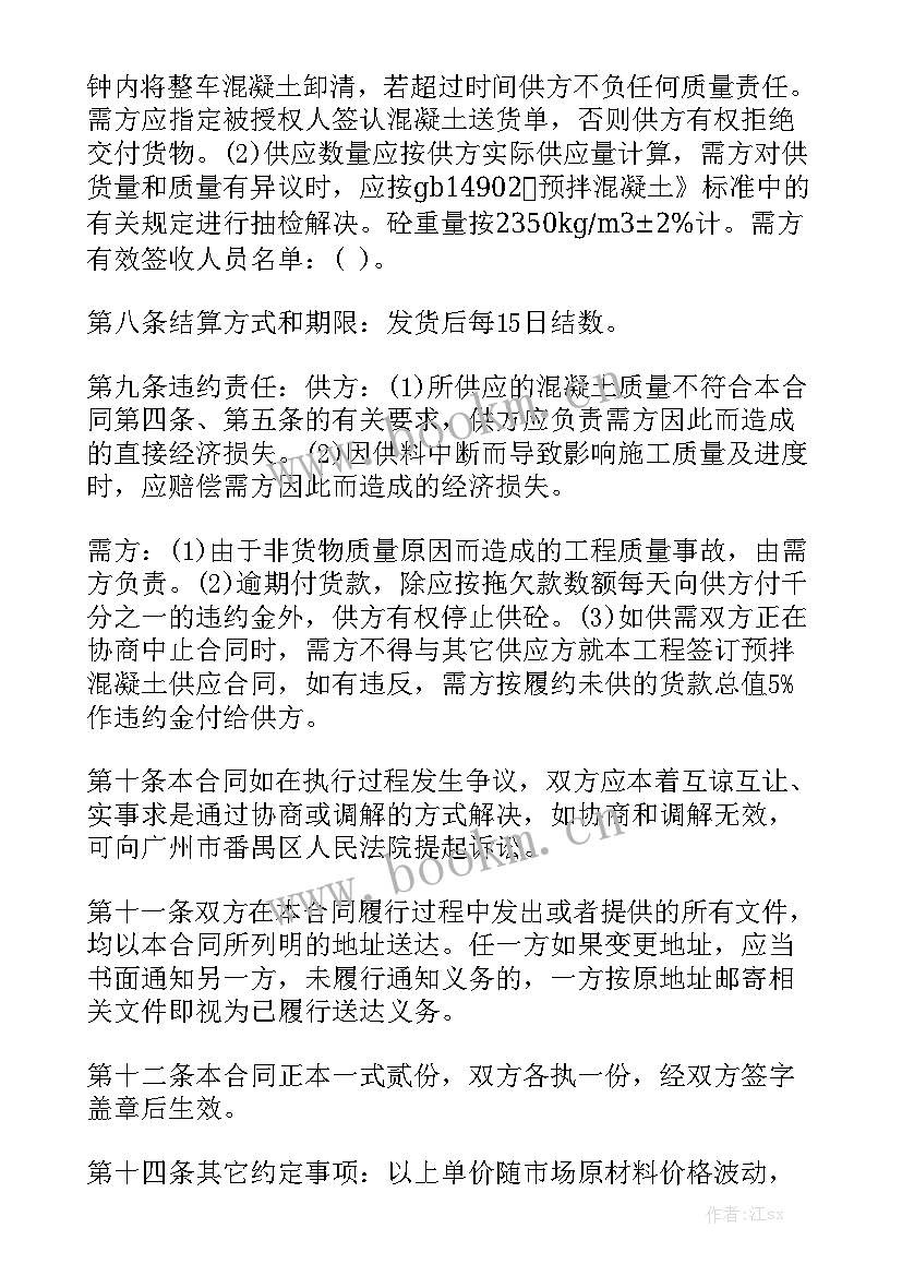 2023年混凝土地坪承包合同 混凝土运输合同通用