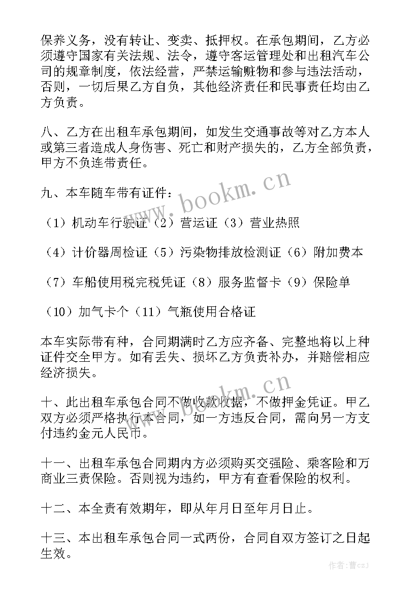 最新出租车买卖协议和买卖合同的区别汇总