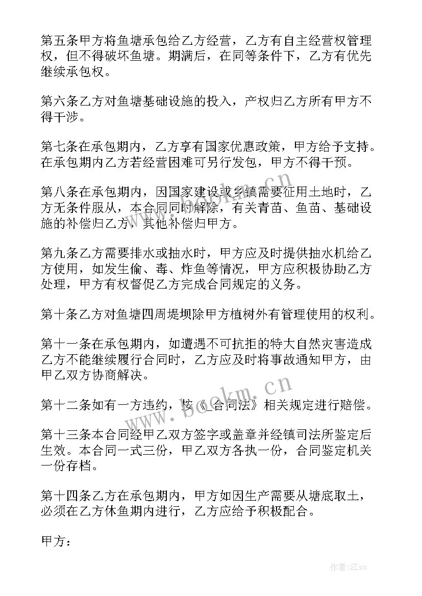 养锦鲤鱼池的建造 鱼池养殖合作合同共实用