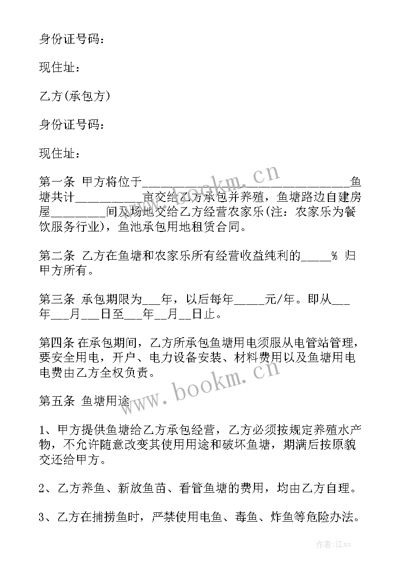 养锦鲤鱼池的建造 鱼池养殖合作合同共实用