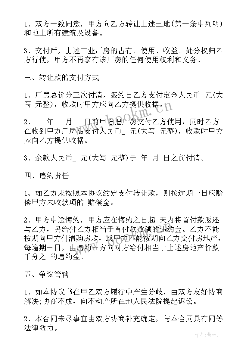 2023年美容店转让协议法律效力大全