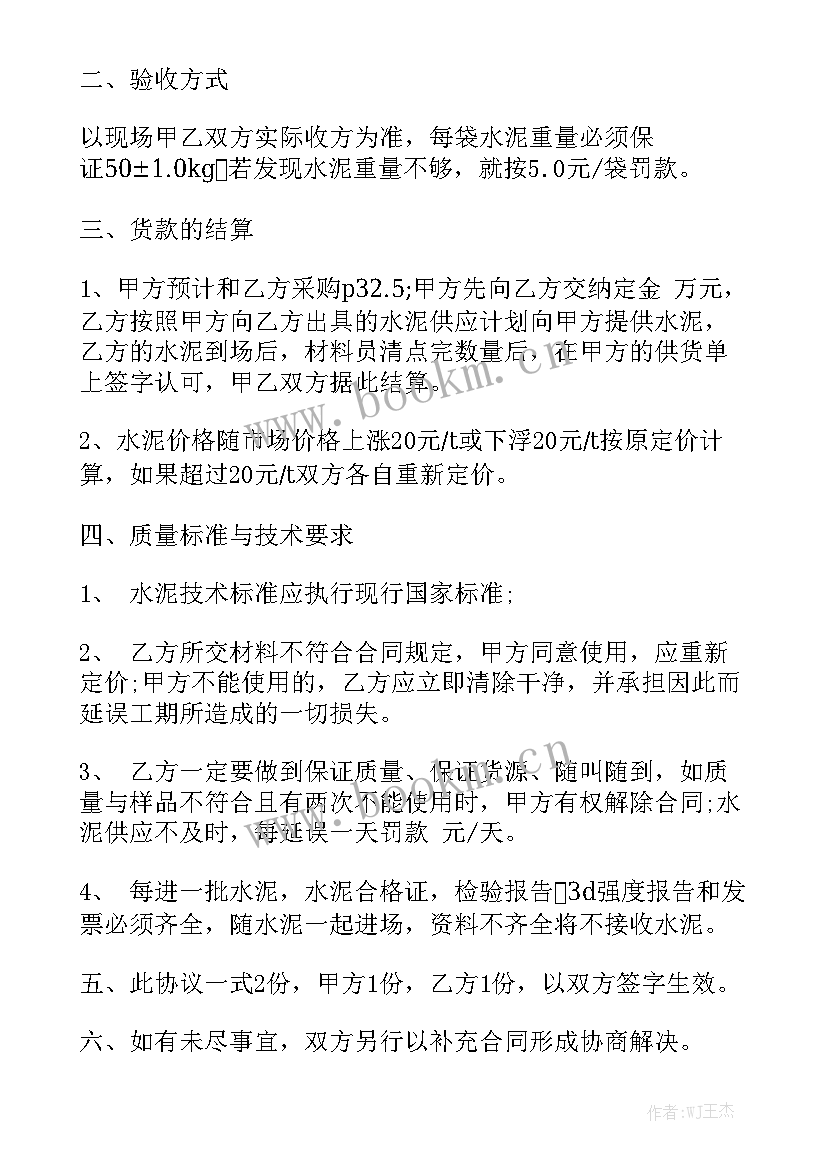 最新水泥合同简便(10篇)