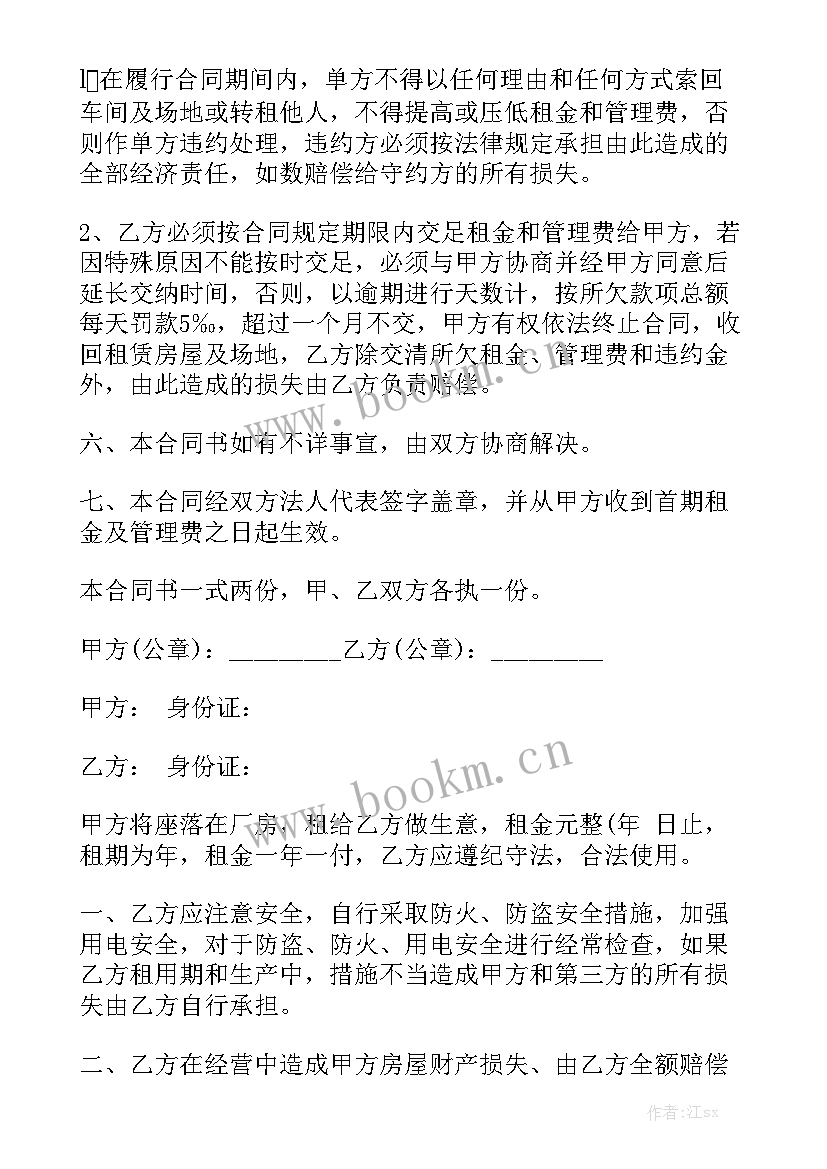 最新独栋厂房出租合同简单一点精选