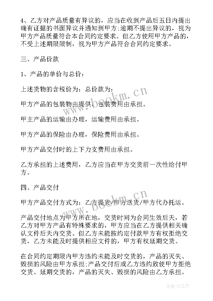 出售餐桌广告词 买卖合同(7篇)