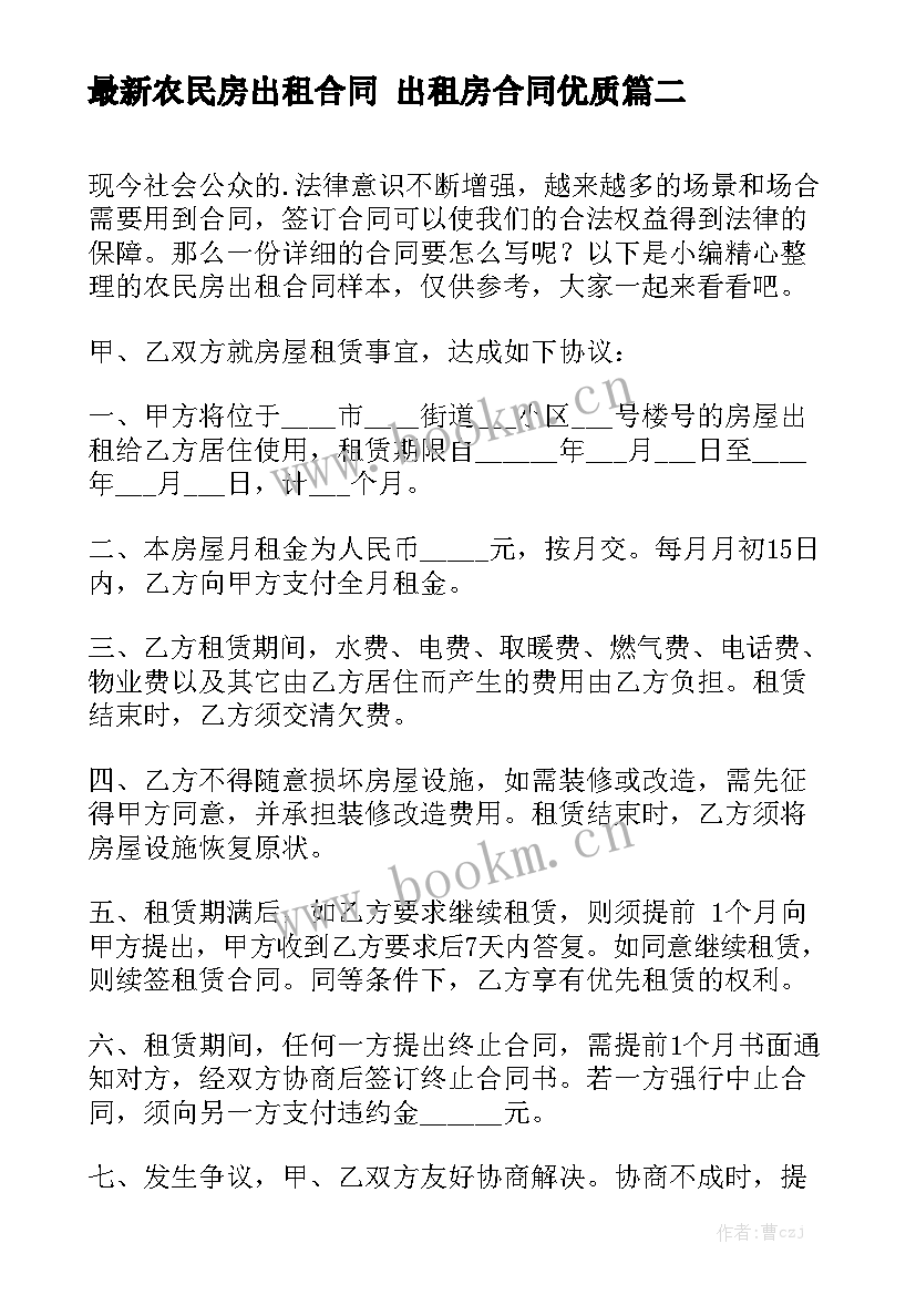 最新农民房出租合同 出租房合同优质