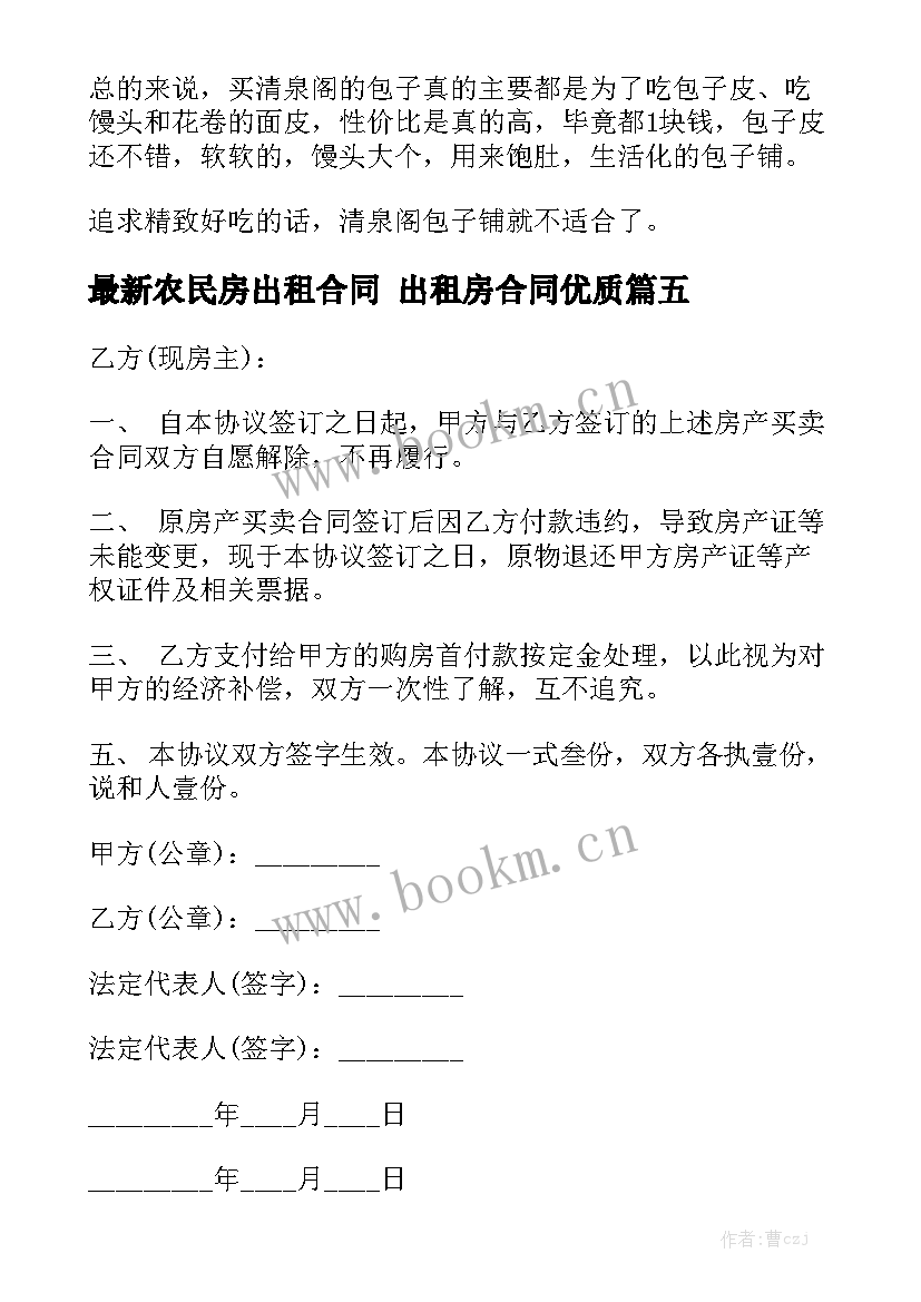 最新农民房出租合同 出租房合同优质