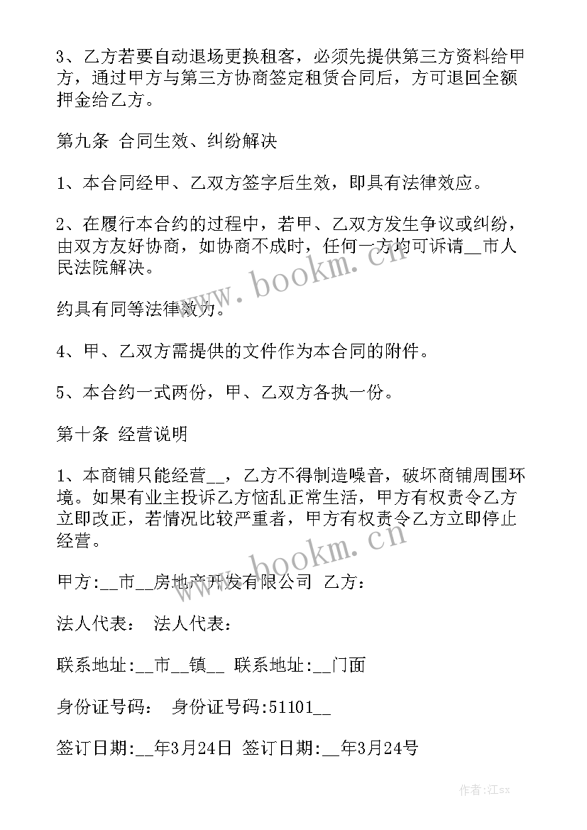 商铺出租合同下载大全