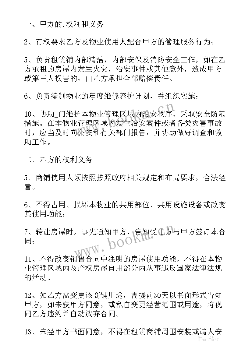 2023年商业综合体物业服务合同 商业合同优质