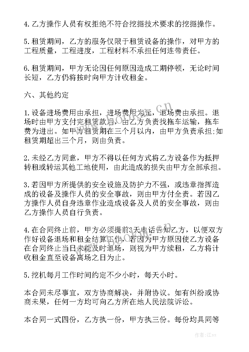 挖机租赁合同精选