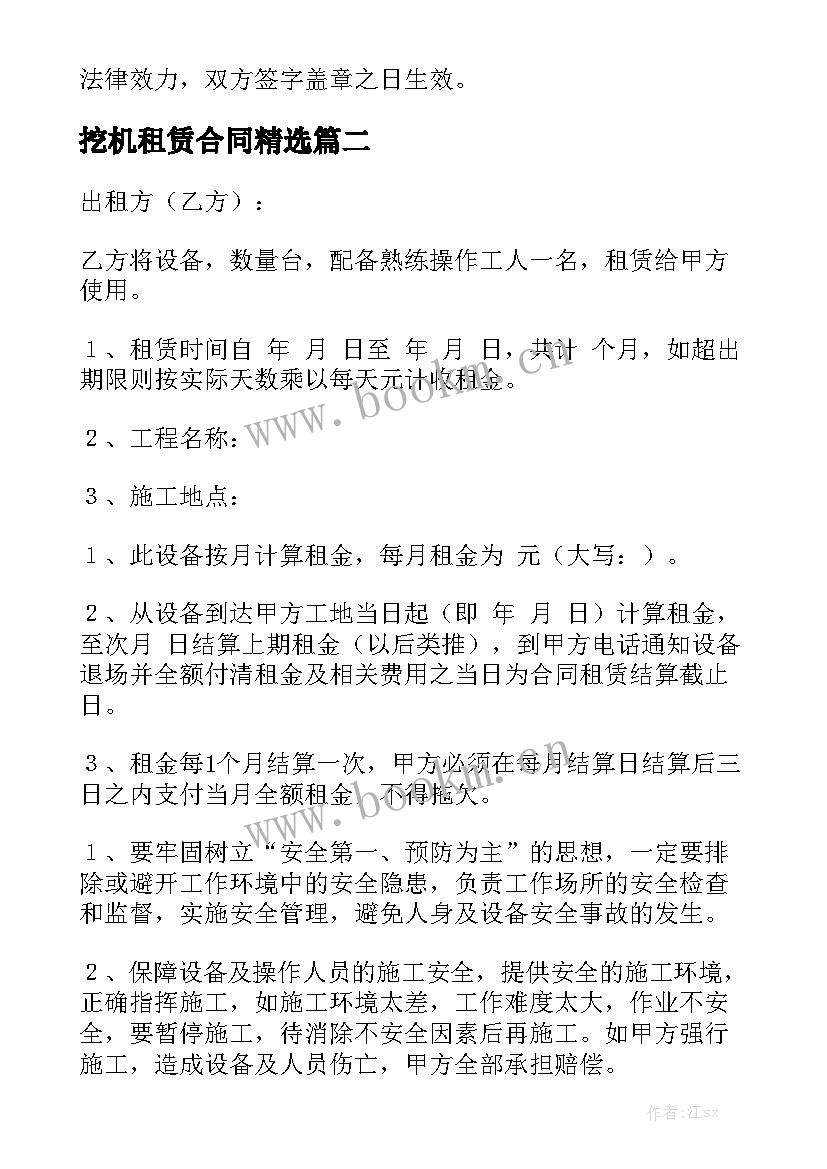 挖机租赁合同精选