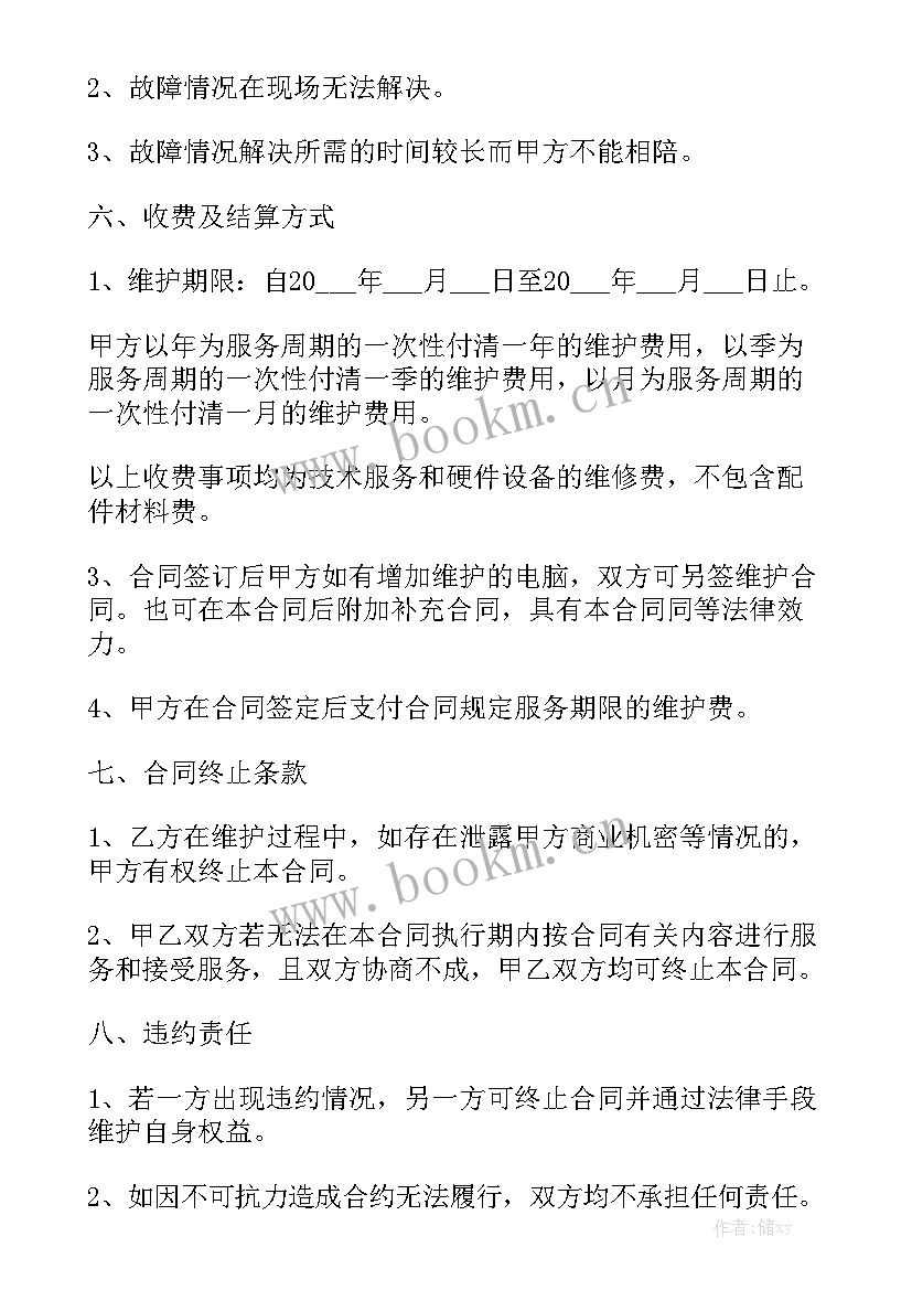 最新弱电系统维保合同和方案精选