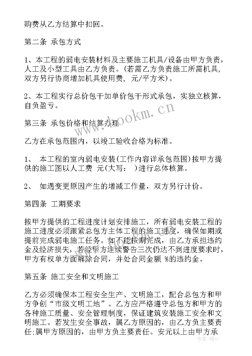 最新弱电系统维保合同和方案精选