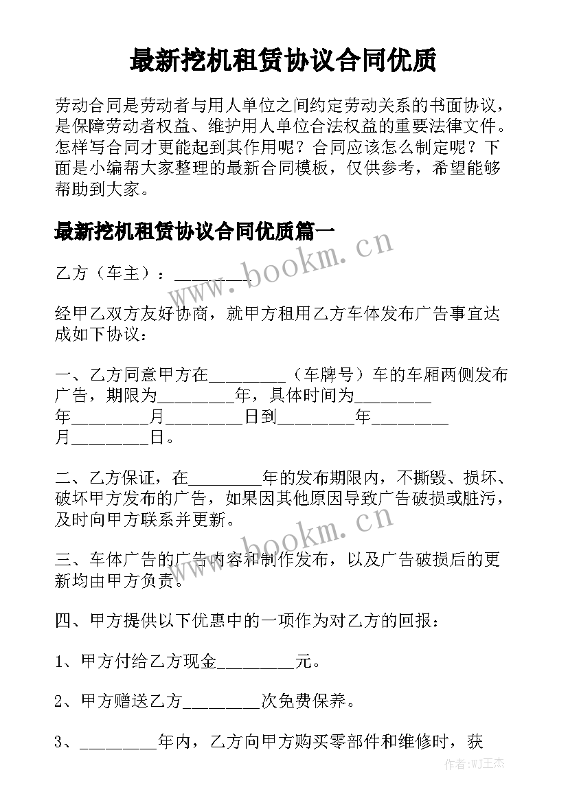 最新挖机租赁协议合同优质