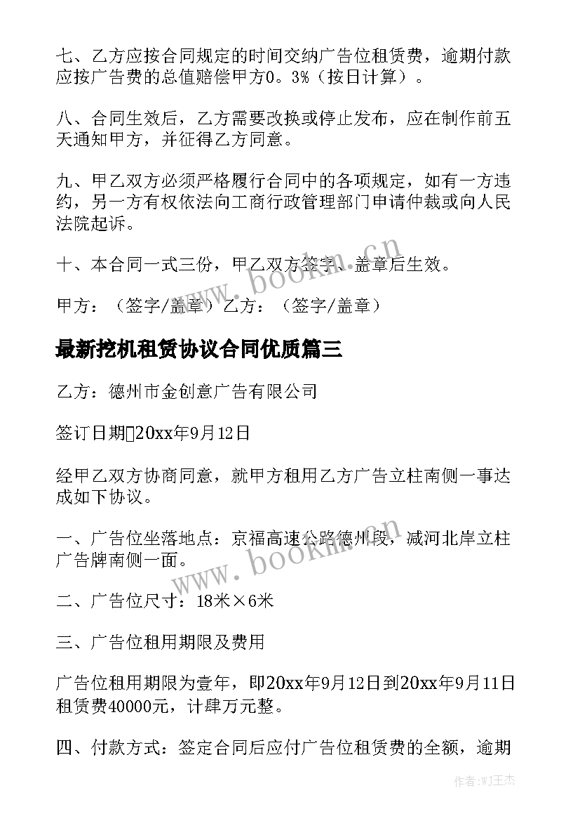 最新挖机租赁协议合同优质