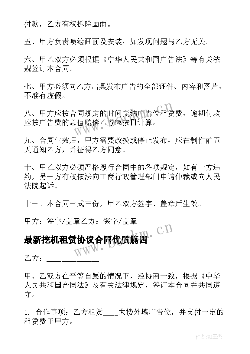 最新挖机租赁协议合同优质