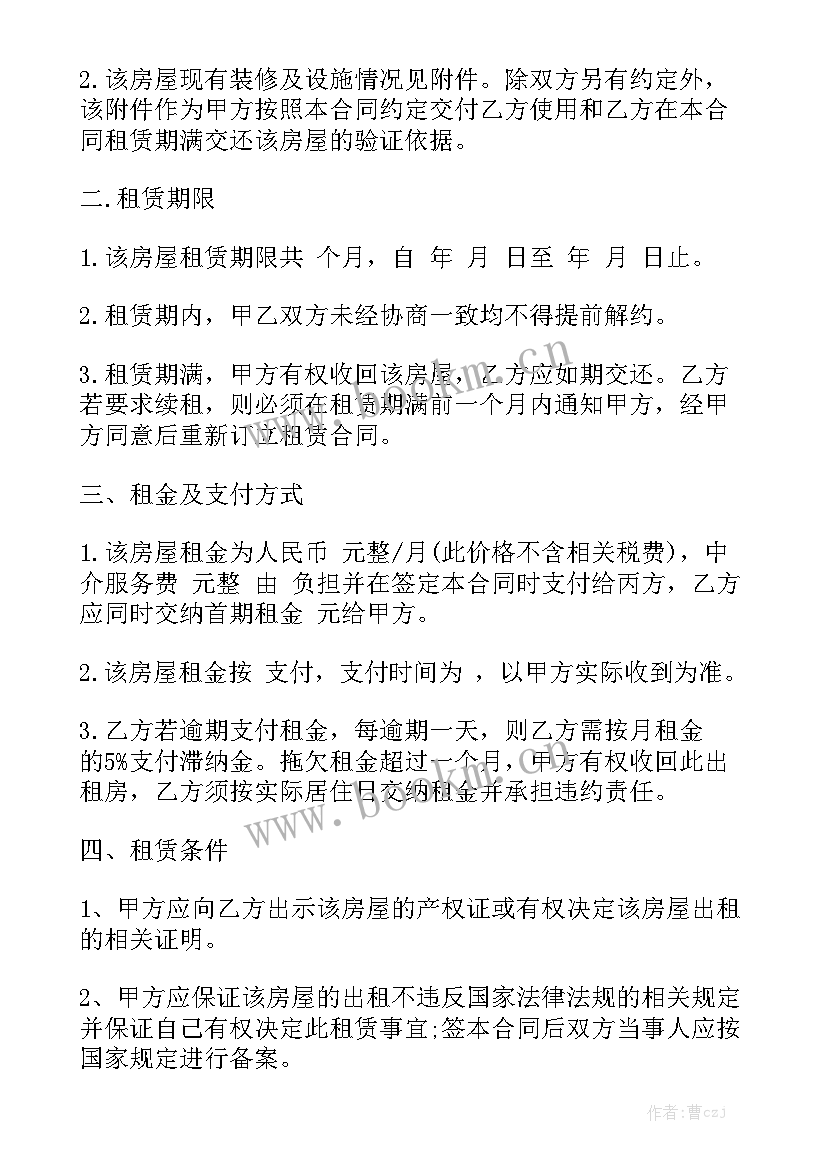 2023年房屋租赁中介费合同优质