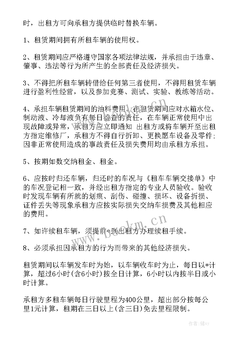 最新商务租车协议实用