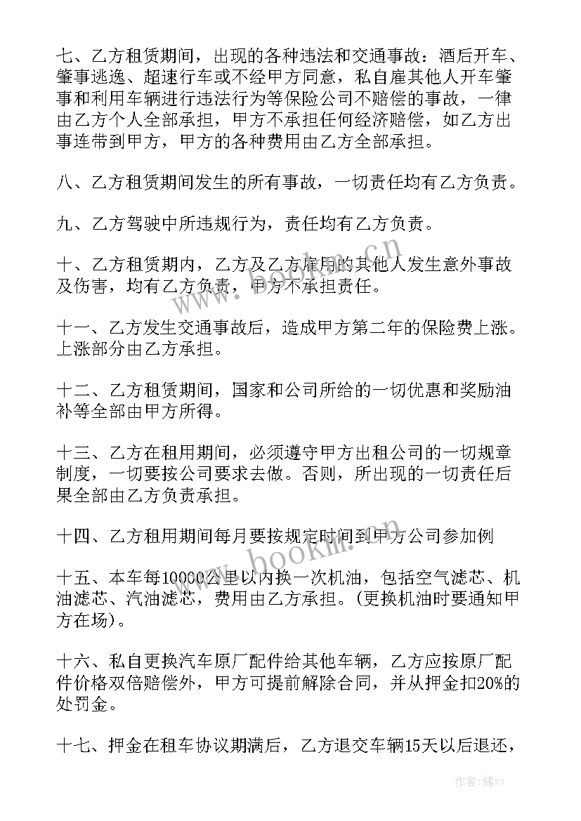 最新商务租车协议实用