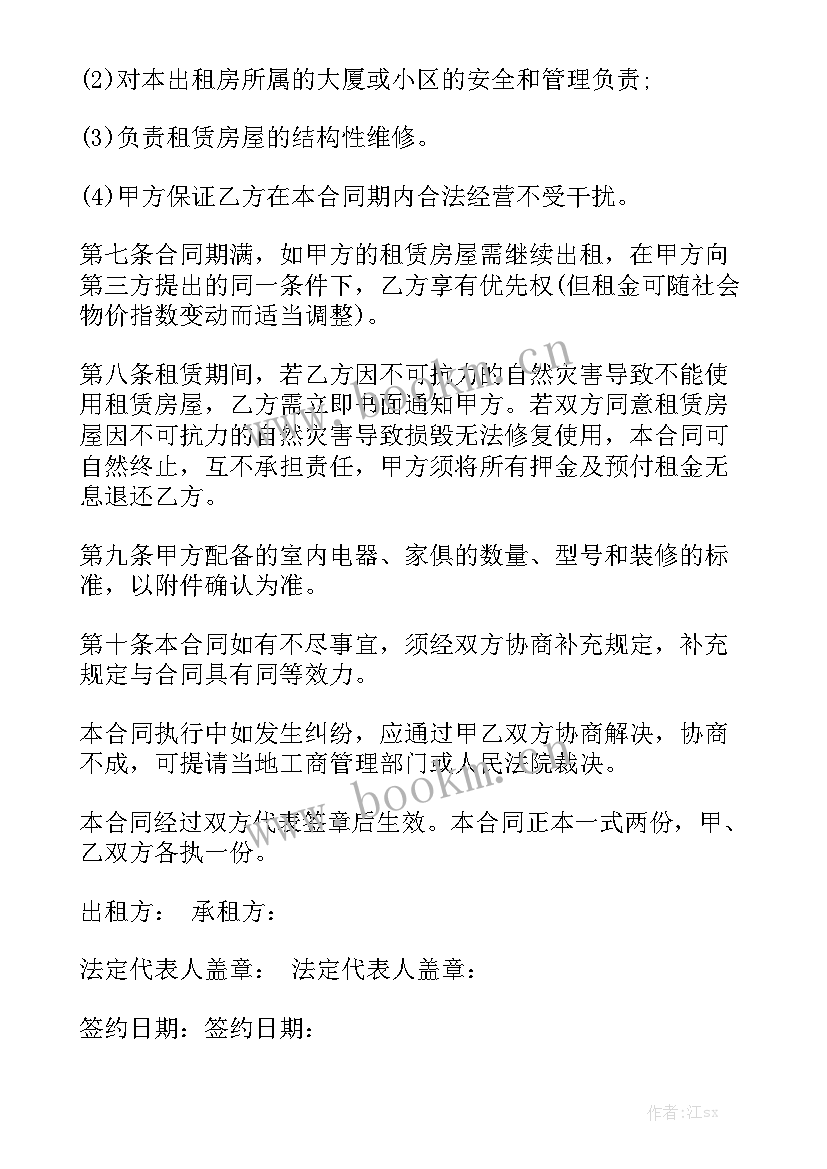 最新沿街商铺租赁合同通用