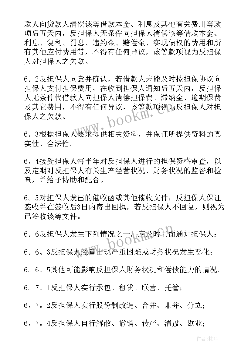 2023年个人担保合同 反担保合同(10篇)