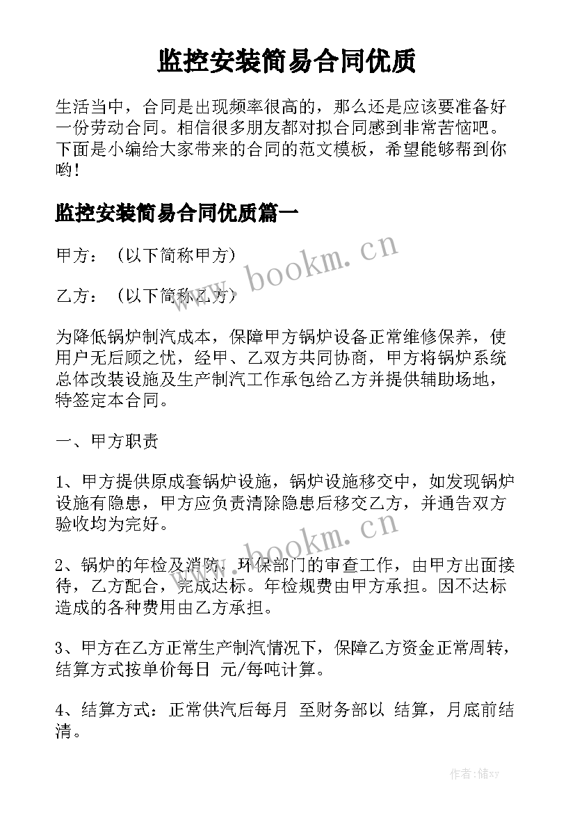 监控安装简易合同优质