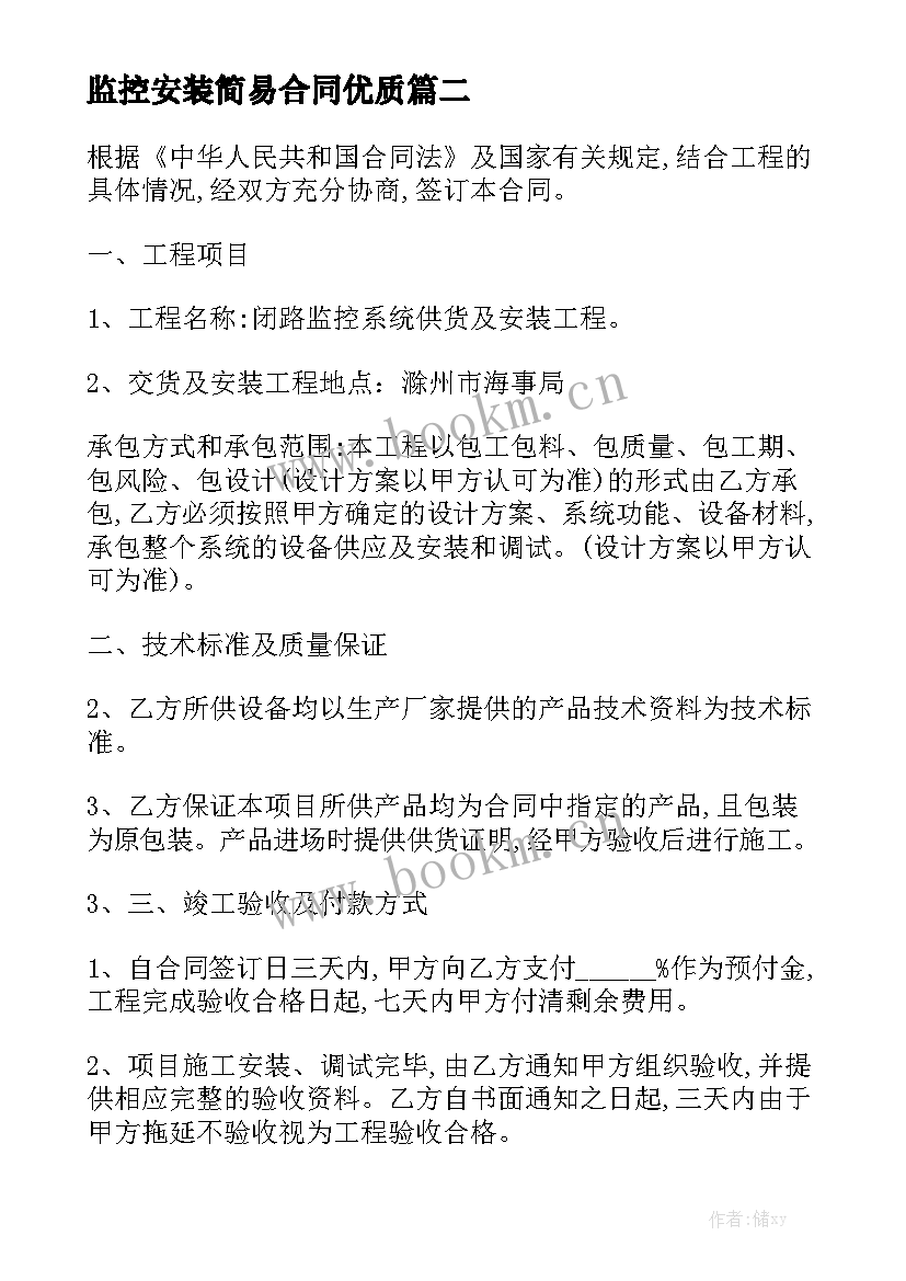 监控安装简易合同优质